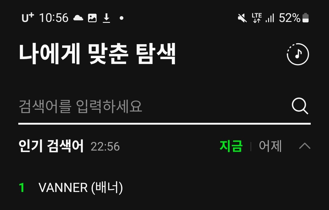 [잡담] 피크타임에 나온 배너 지금 멜론 인기검색어 1위 | 인스티즈