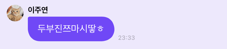 [잡담] 두부진쯔마시땋ㅎ | 인스티즈