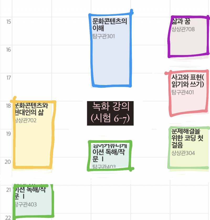 익들아 ㅈㅂㅈㅂㅈㅂ 시간표 골라주랑 | 인스티즈