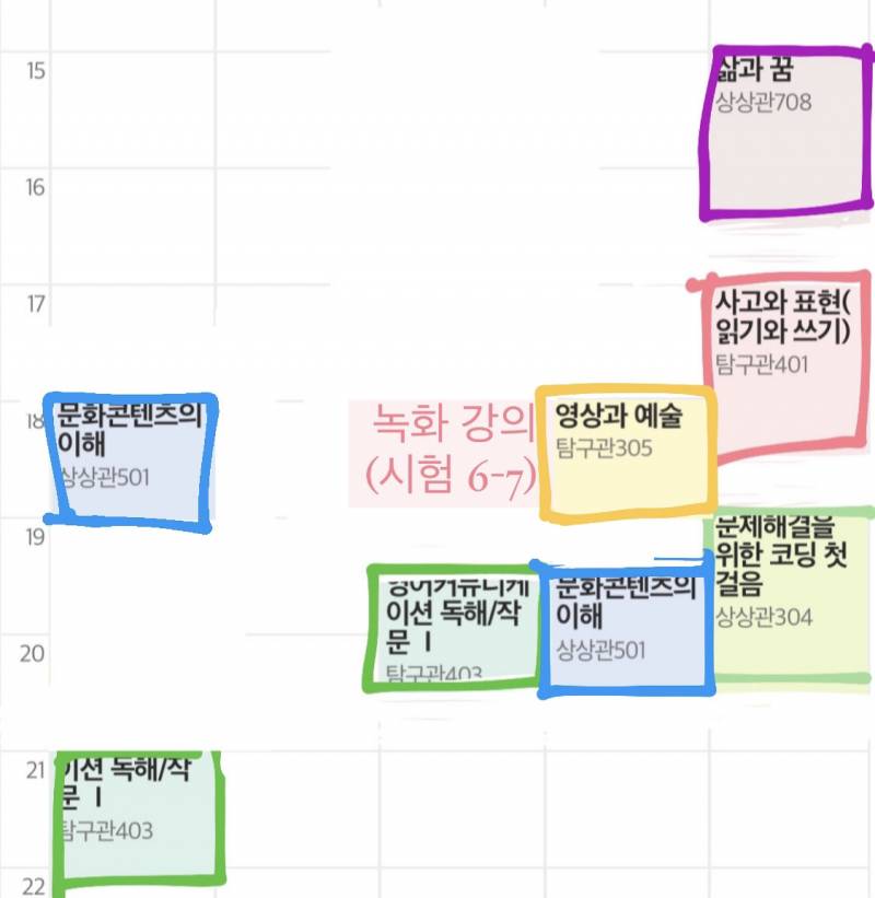 익들아 ㅈㅂㅈㅂㅈㅂ 시간표 골라주랑 | 인스티즈