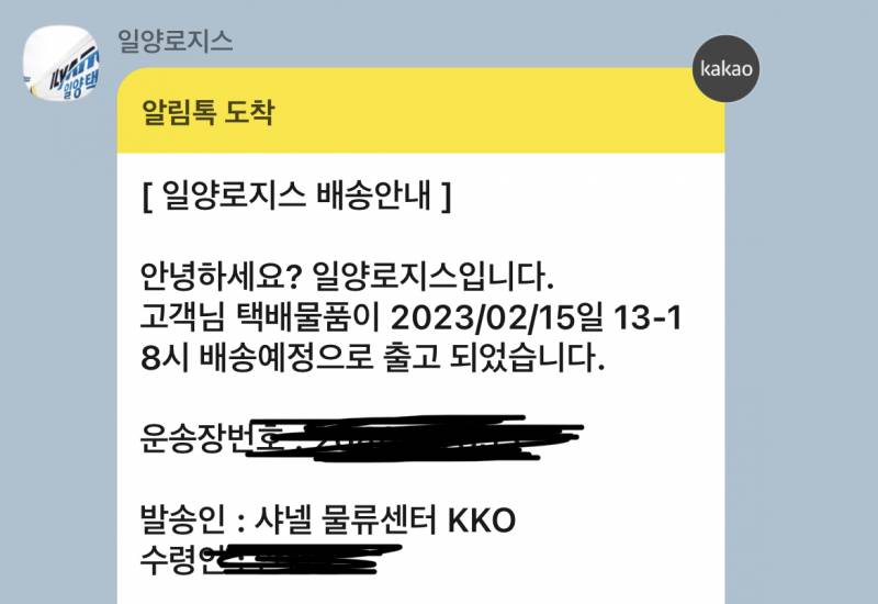 나 샤넬 시킨적이 없는데 배송 온다는데 이거 뭐임? | 인스티즈