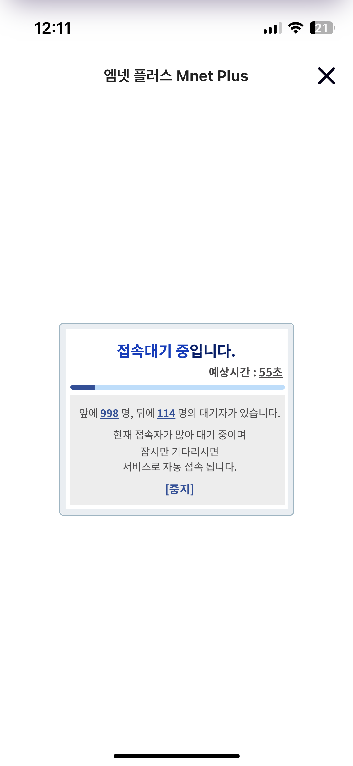 [잡담] 아니 보플 투표하려는데 대기 뭐야....? | 인스티즈