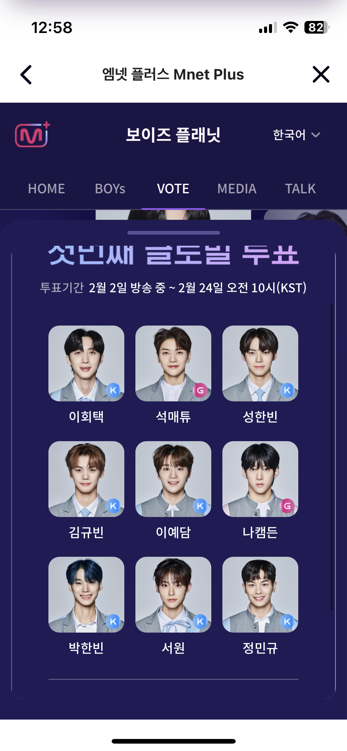 [잡담] 3화보고 투표했당 | 인스티즈