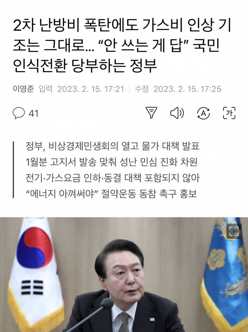 난방비 가스비 그냥 안 쓰는게 답이래 | 인스티즈