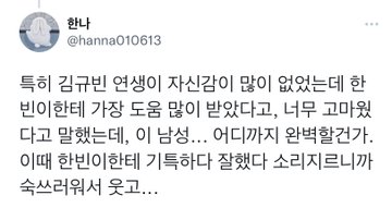 [잡담] 규빈이가 한빈이한테 정신적으로 엄청 의지하는거 같지 않아?? | 인스티즈