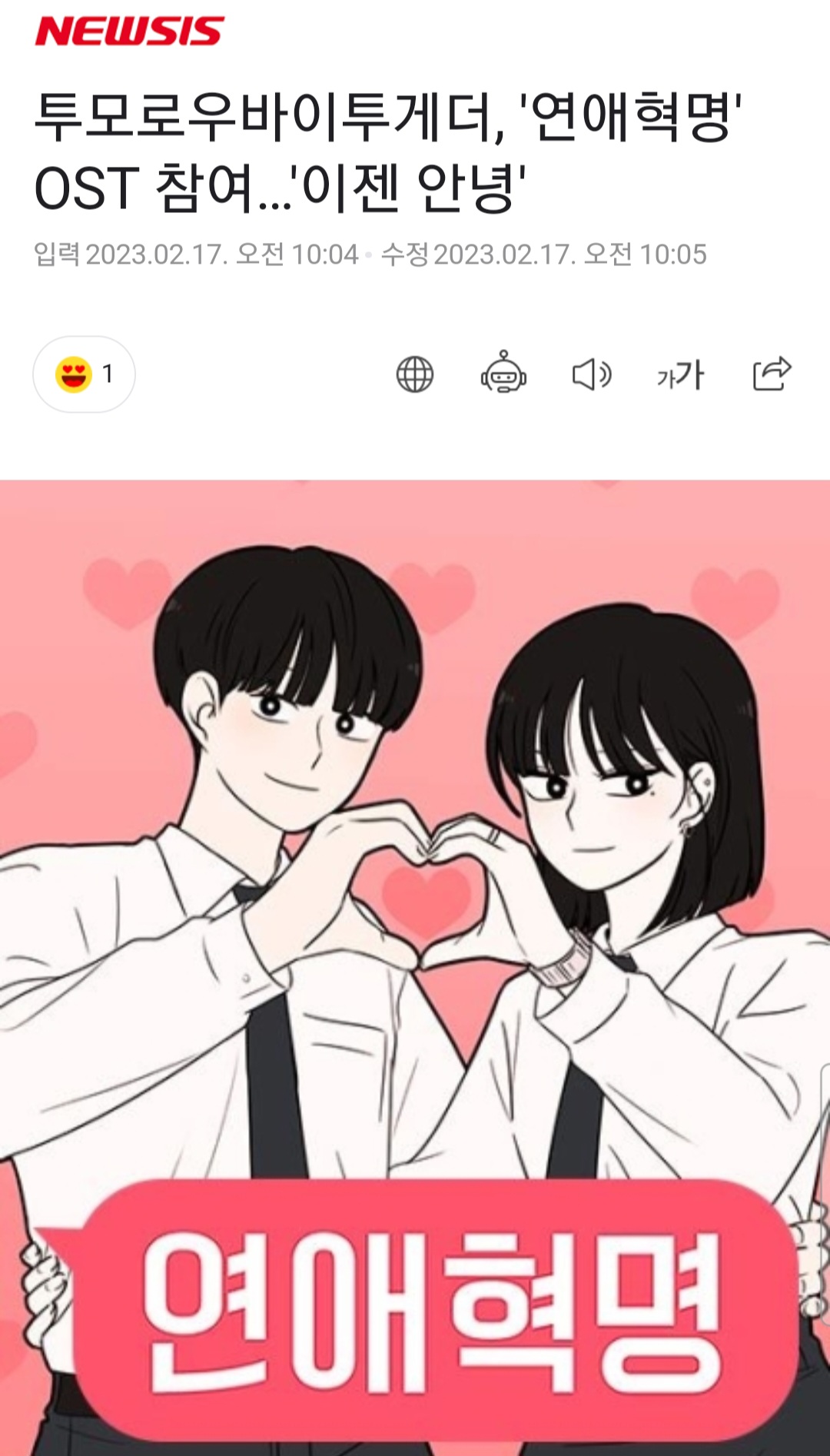 [잡담] 투바투 웹툰 OST 부른대!!! | 인스티즈