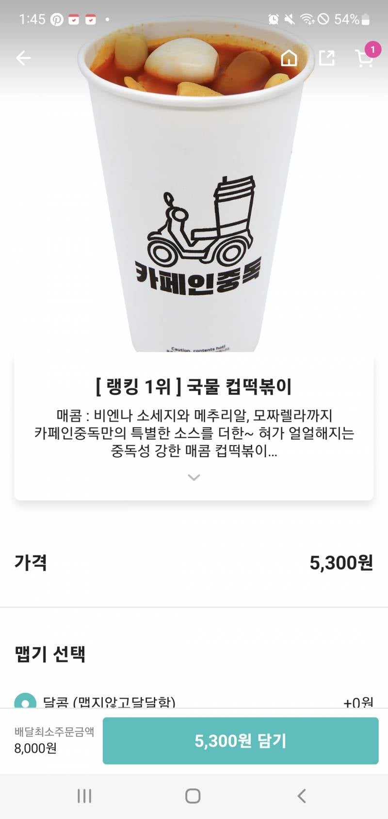 카페인중독 떡볶이 가격 개오반데.. | 인스티즈