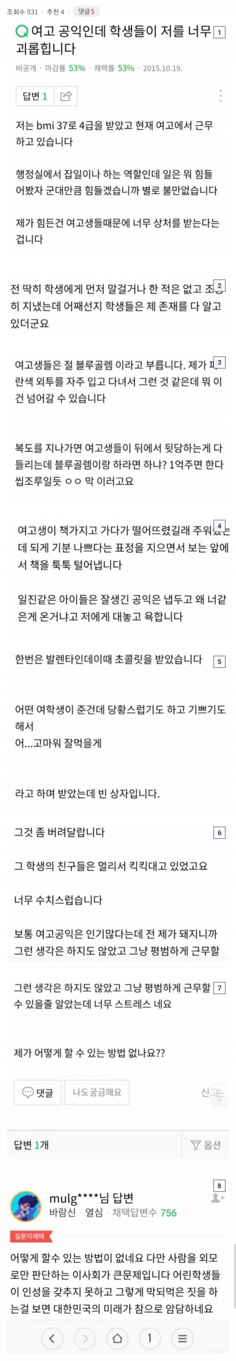 여고에서 일하는 공익 | 인스티즈
