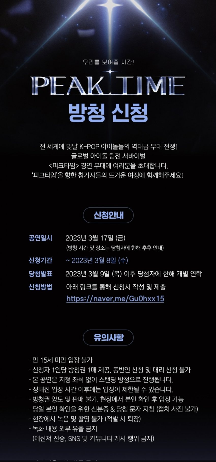[정보/소식] 피크타임 방청 뜸 | 인스티즈