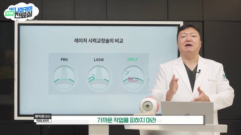 라식라섹하고 핸드폰 하면 외.않.되 ??? | 인스티즈