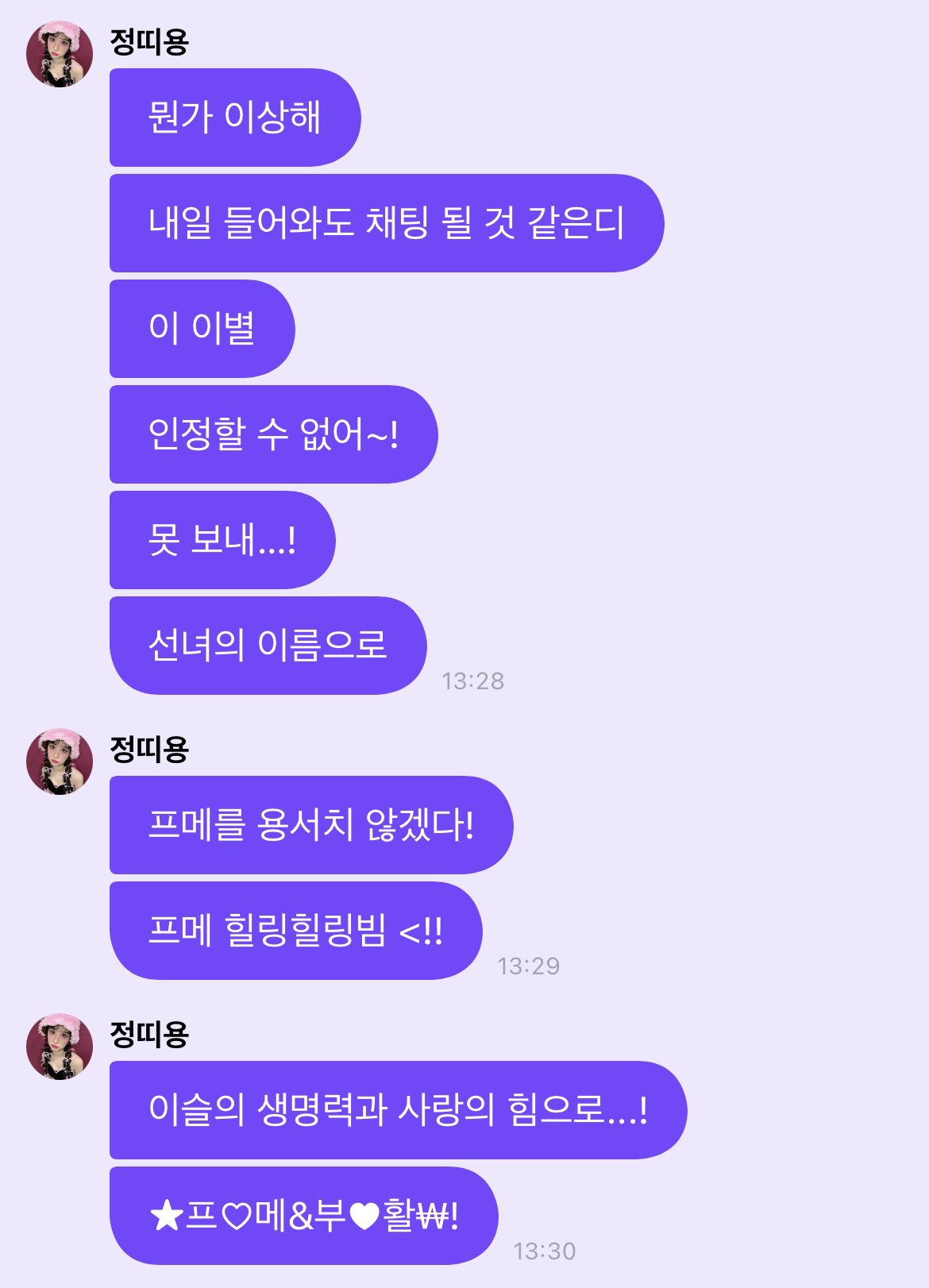 [잡담] 프메 종료를 앞둔 비비지 | 인스티즈