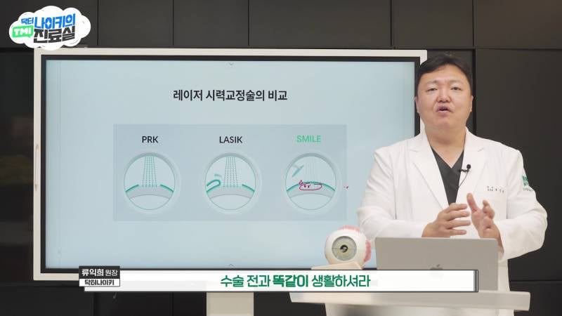 라식라섹하고 핸드폰 하면 외.않.되 ??? | 인스티즈