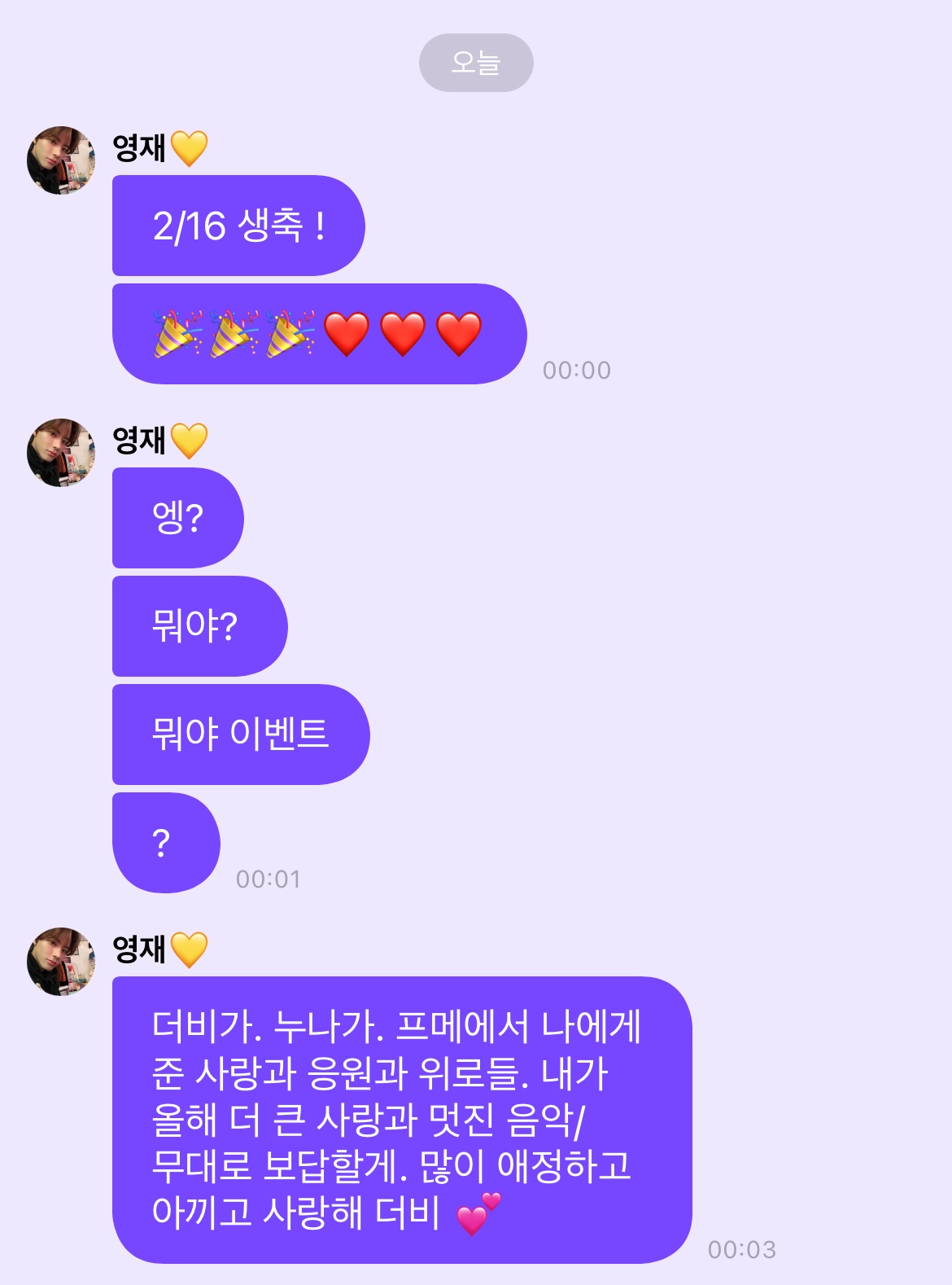 [잡담] 더비들이 준비한 프메 이벤트💖를 본 더보이즈 반응❤️ | 인스티즈