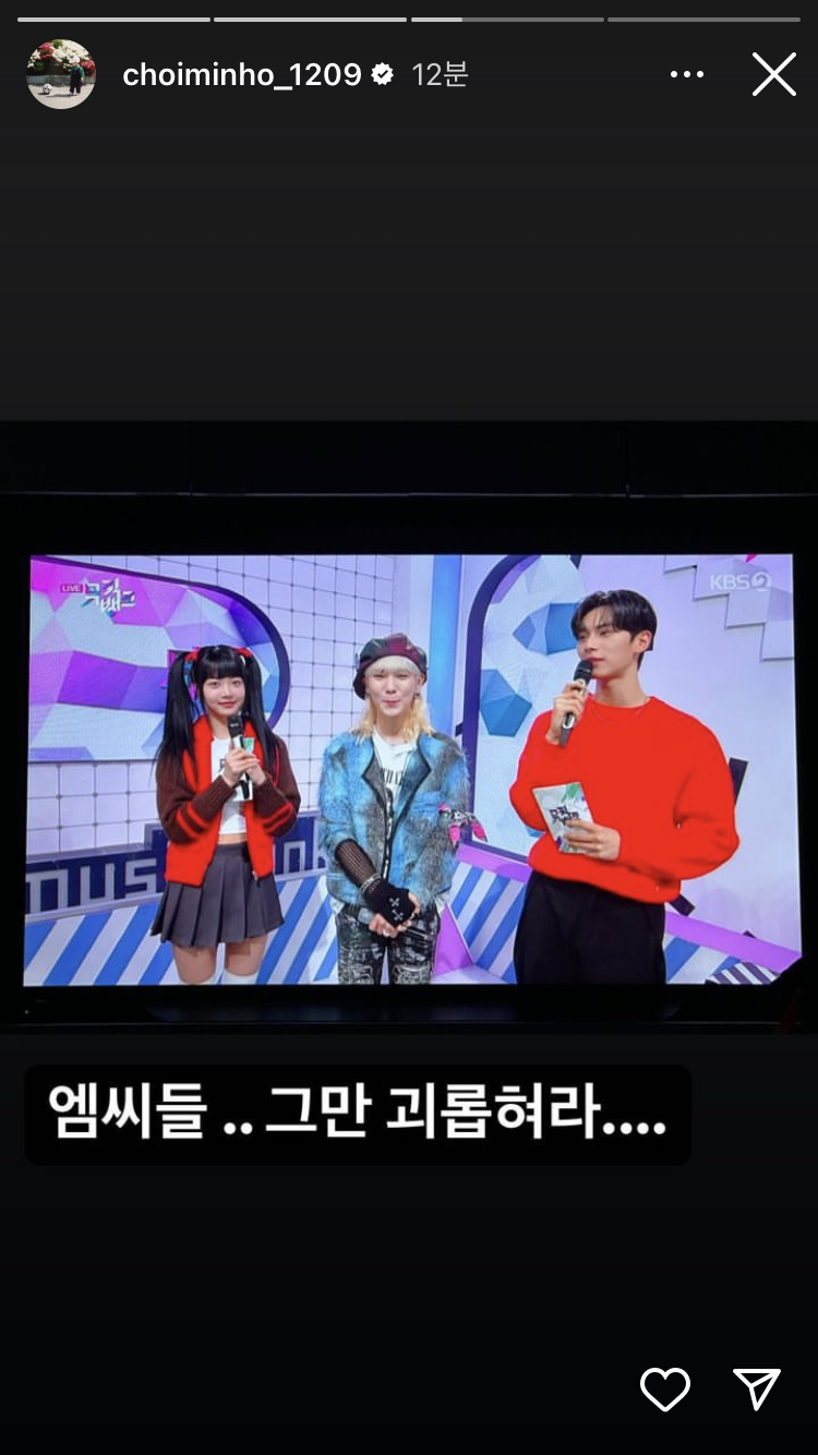 [잡담] 최민호개웃기넼ㅋㅋㅋㅋ뮤뱅보면서 인스스올림 | 인스티즈