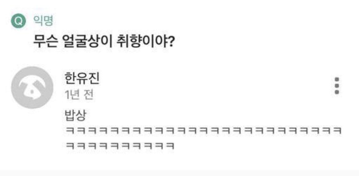 [잡담] 한유진 이런 거 보면 또 엔프피 같기도 | 인스티즈
