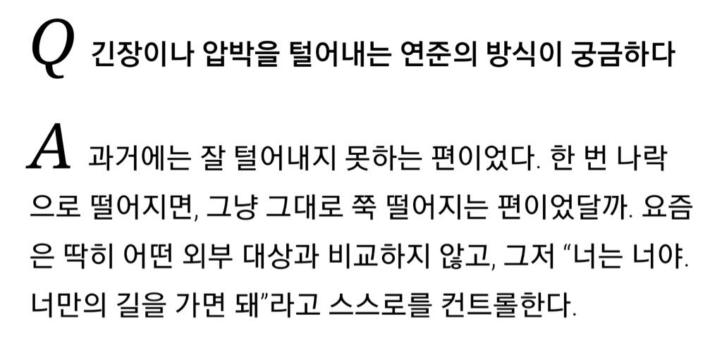 [잡담] 연준이 삶의 철학 너무 좋아하는 사람..? =나.... | 인스티즈