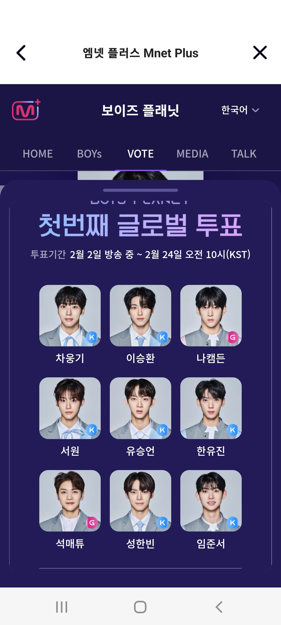[잡담] 보플 투표 했는데 어떰...? | 인스티즈