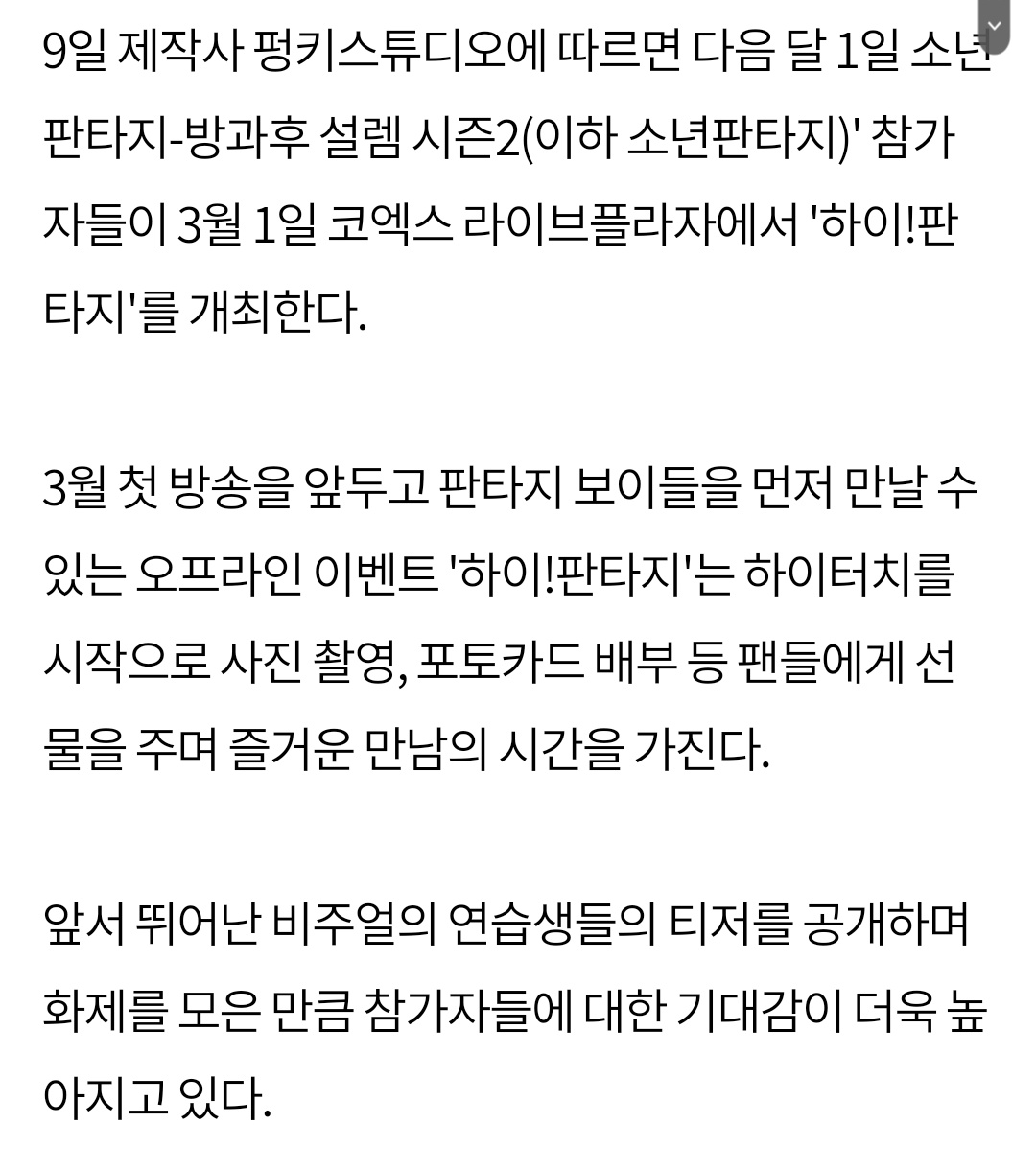 [잡담] 소년판타지 애들 3월 1일 코엑스 라이브플라자에 온당 !! | 인스티즈