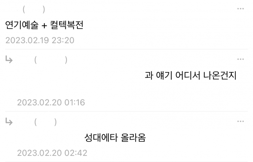 [잡담] 나캠든 성대생이래 | 인스티즈