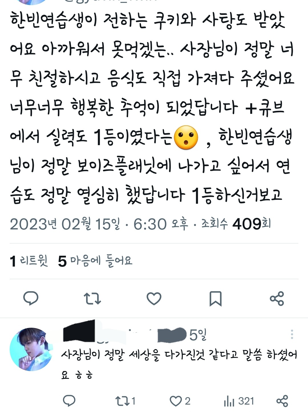 [잡담] 성한빈 큐브연습생 이였을때 실력 1위 였대 | 인스티즈