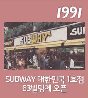 오 써브웨이 국내 1호점 생각보다 옛날이넹 | 인스티즈
