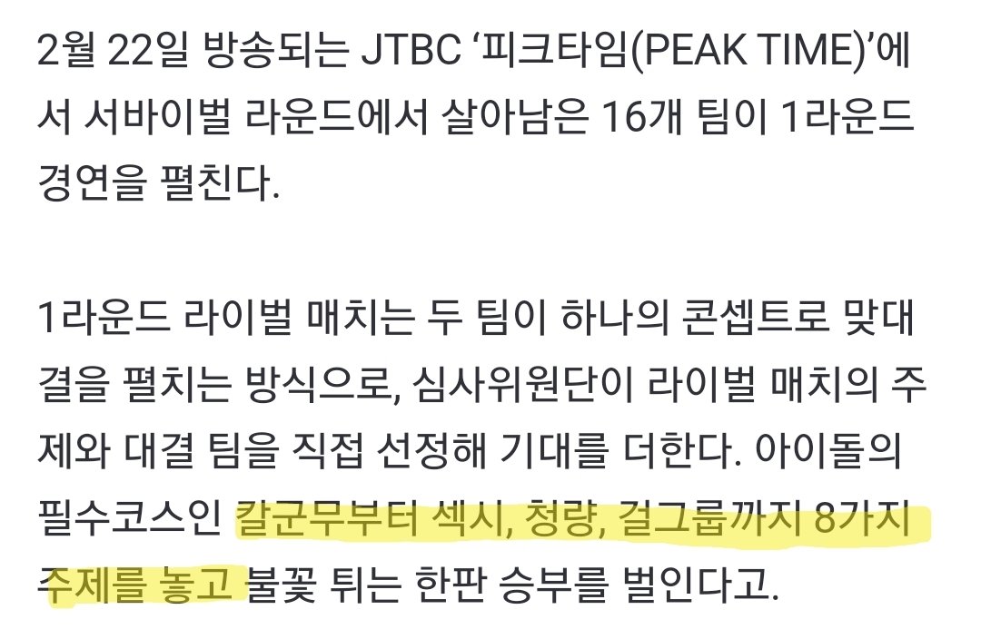 [정보/소식] 피크타임 1라운드 라이벌 매치 | 인스티즈