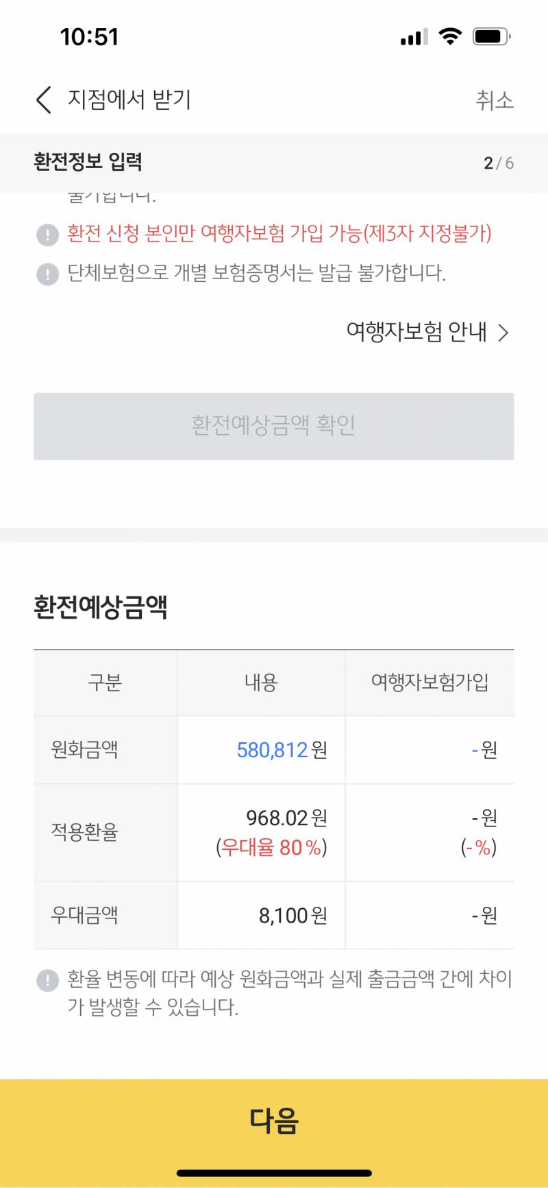 어디서 환전하는게 나? | 인스티즈