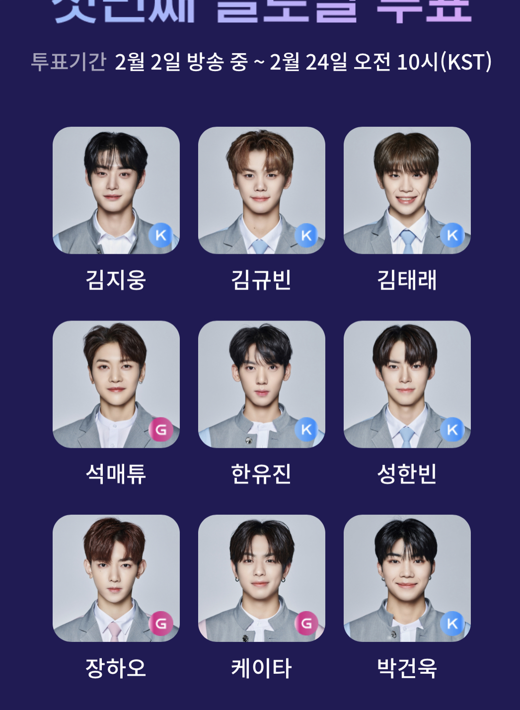 [잡담] 나도 결국 보플 투표라는 것을 했어.. | 인스티즈