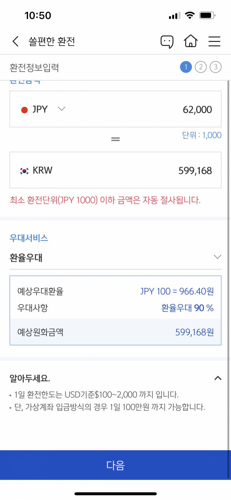 어디서 환전하는게 나? | 인스티즈
