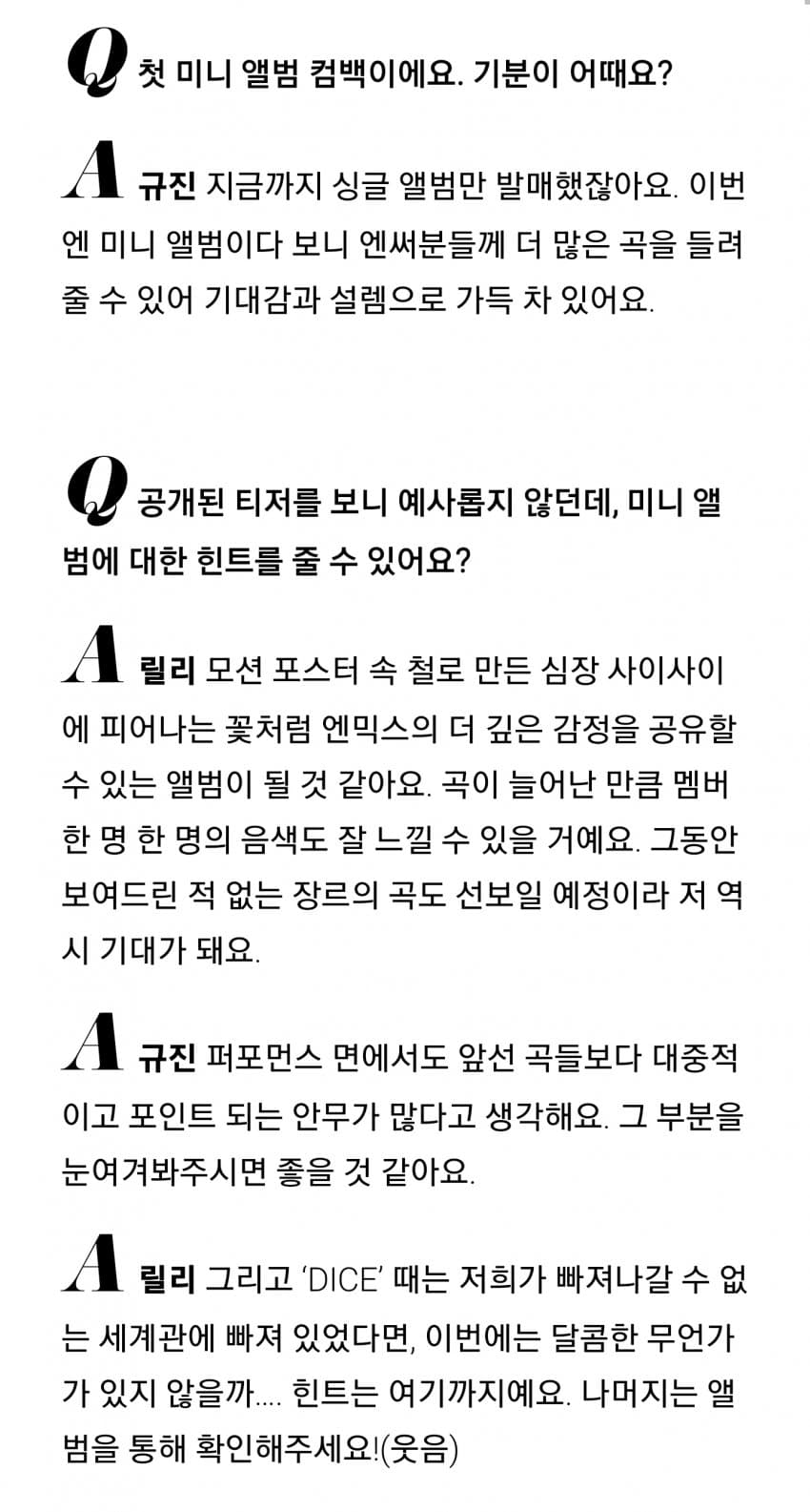 [잡담] 엔믹스 컴백스포보니 더기대된다 | 인스티즈