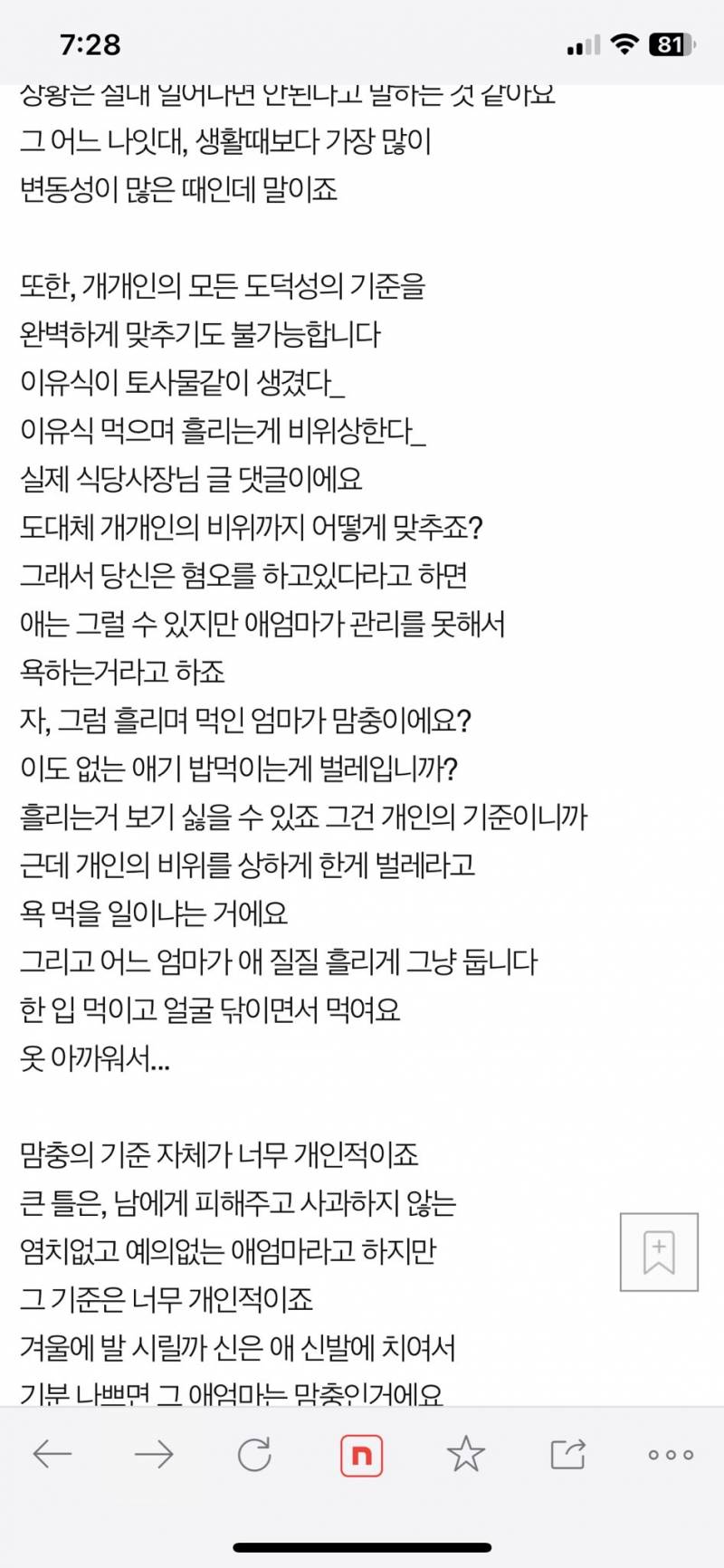 우리 인정합시다 우리가 아동과 애엄마 혐오하는거.pann | 인스티즈