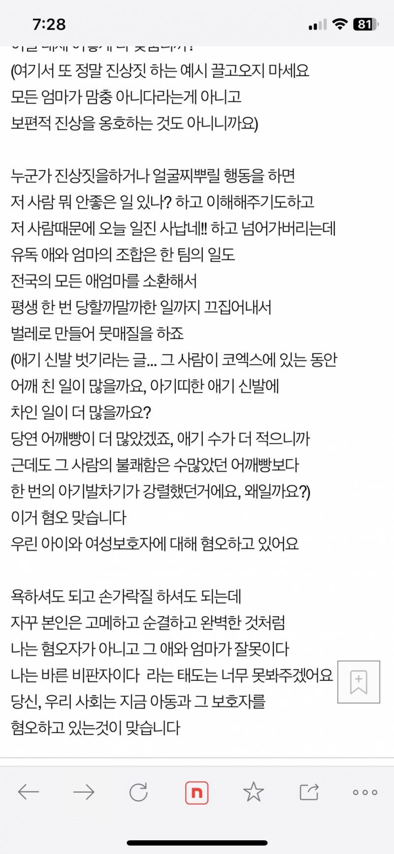 우리 인정합시다 우리가 아동과 애엄마 혐오하는거.pann | 인스티즈
