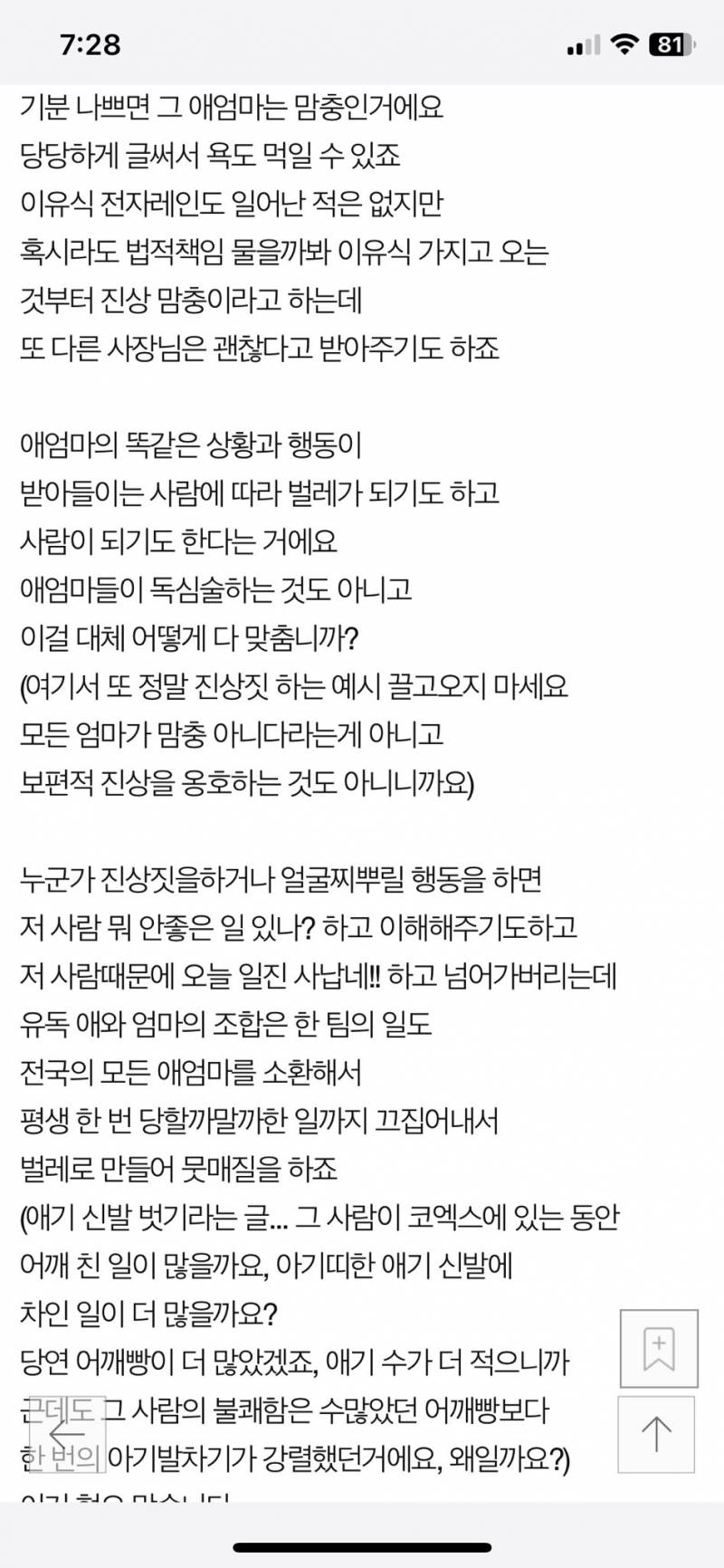우리 인정합시다 우리가 아동과 애엄마 혐오하는거.pann | 인스티즈