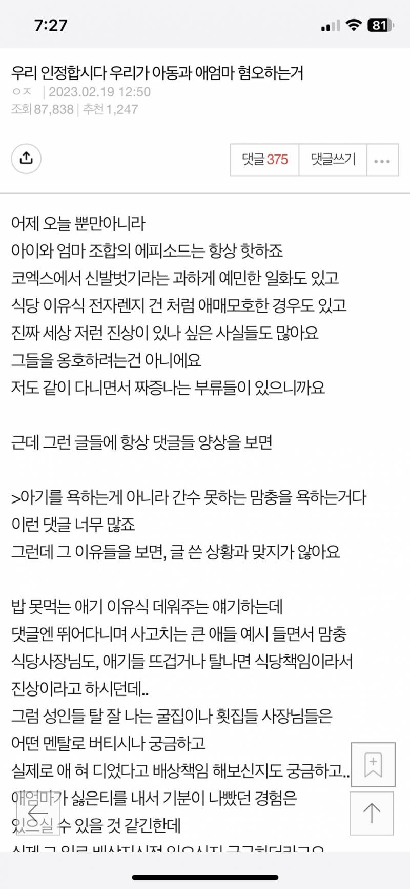 우리 인정합시다 우리가 아동과 애엄마 혐오하는거.pann | 인스티즈