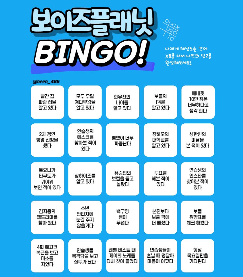 [잡담] 보플 보는 익들아 이거 빙고해바 ㅋㅋㅋㅋㅋㅋㅋㅋ | 인스티즈
