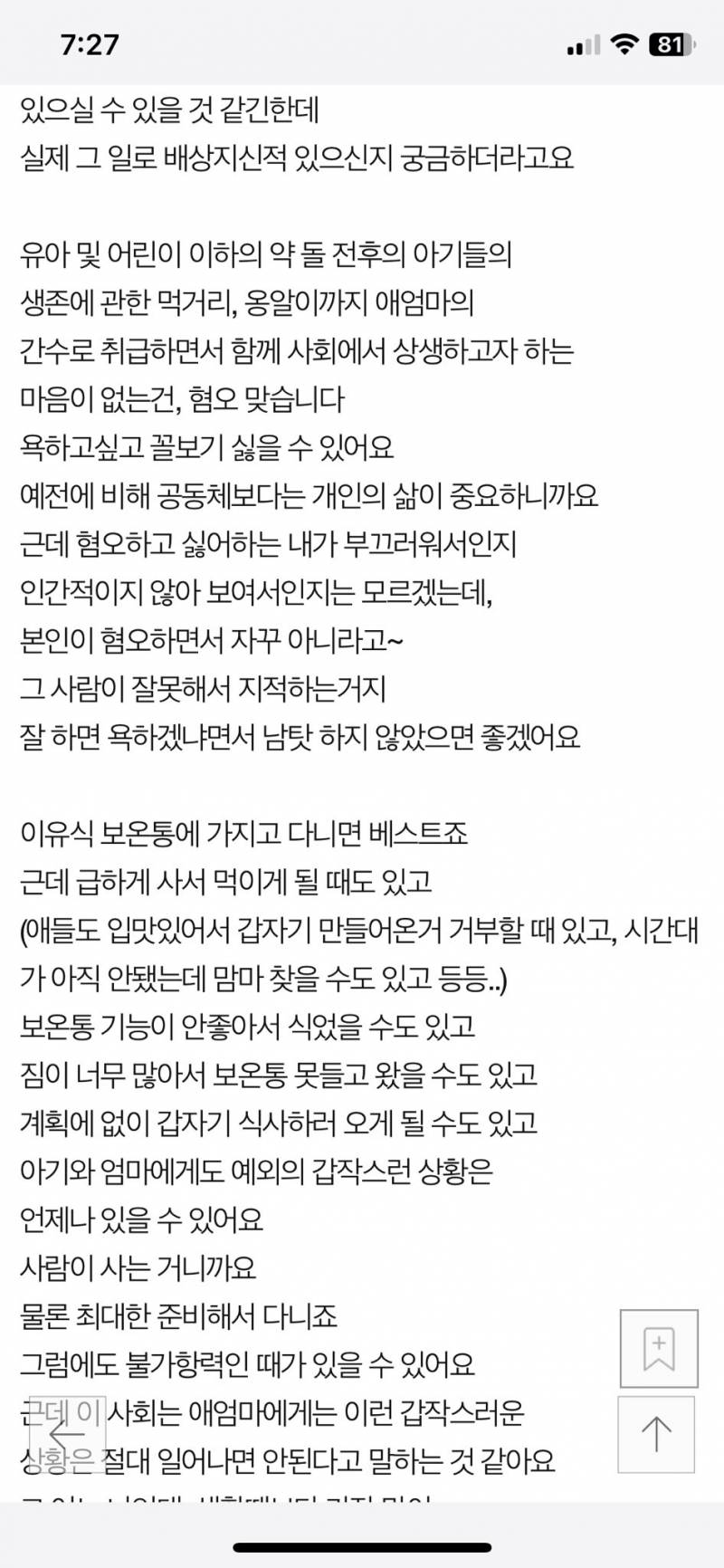우리 인정합시다 우리가 아동과 애엄마 혐오하는거.pann | 인스티즈