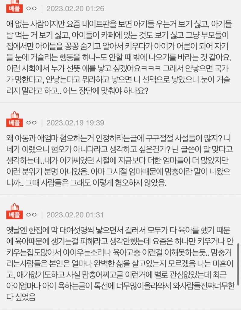 우리 인정합시다 우리가 아동과 애엄마 혐오하는거.pann | 인스티즈