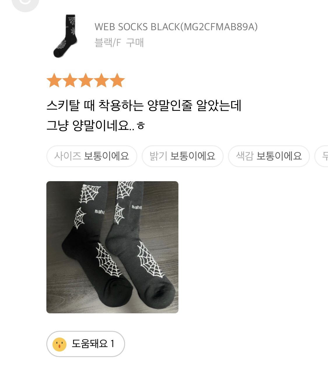 [잡담] 무신사 스키즈 양말ㅋㅋㅋㅋㅋㅋㅋㅋㅋㅋ | 인스티즈
