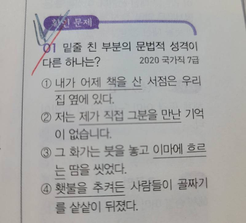국어 잘알들아 이거 왜 2번이야? 안은문장 관련 | 인스티즈