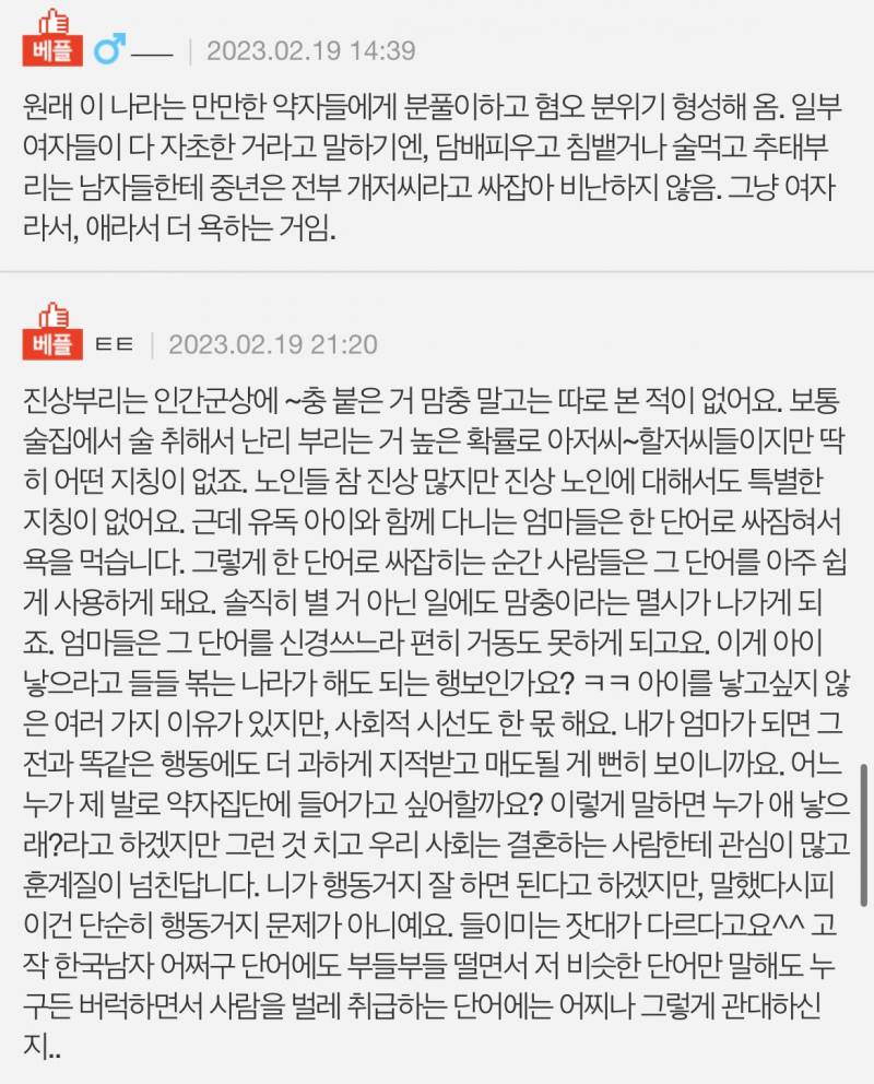 우리 인정합시다 우리가 아동과 애엄마 혐오하는거.pann | 인스티즈
