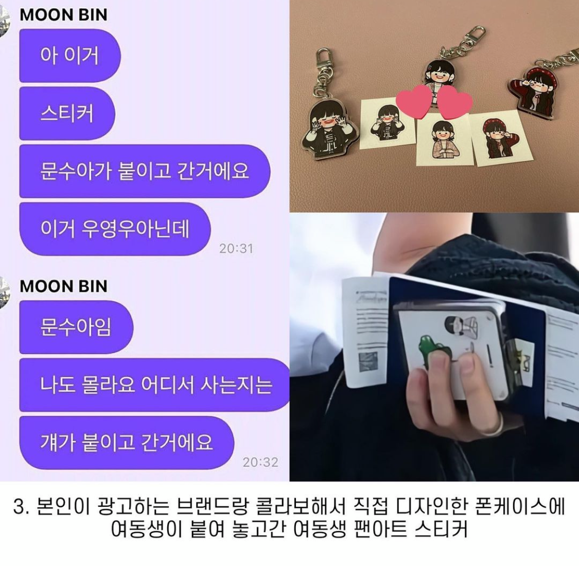 [잡담] 인성이 보인다는 남돌 핸드폰 케이스 .jpg | 인스티즈