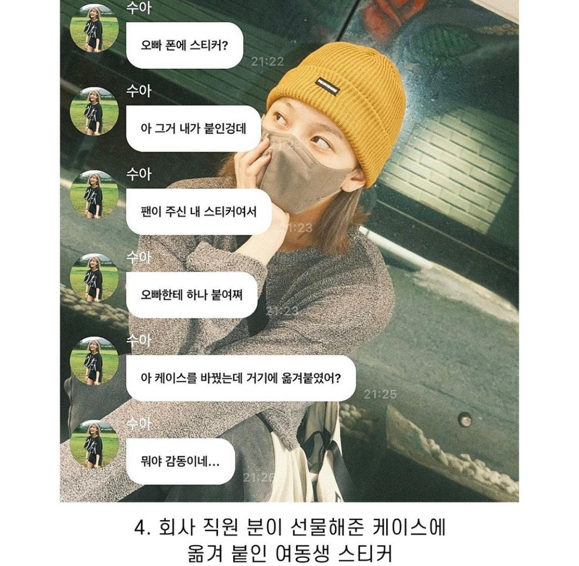 [잡담] 인성이 보인다는 남돌 핸드폰 케이스 .jpg | 인스티즈