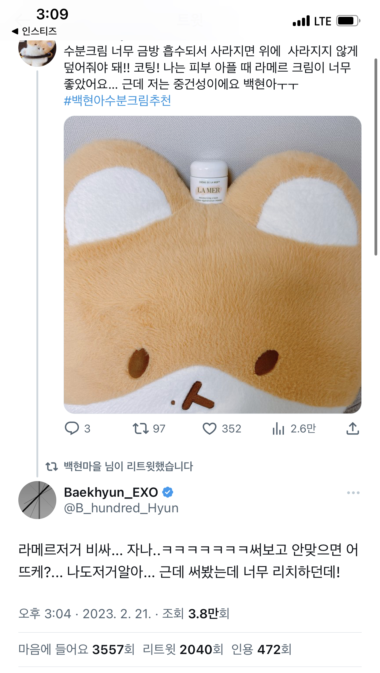 [잡담] 백현이씨가…라메르 비싸대.. | 인스티즈