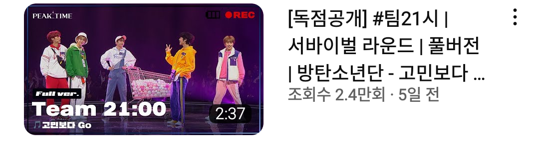 [정보/소식] 현시간 피크타임 그룹별 유튜브 조회순위 | 인스티즈