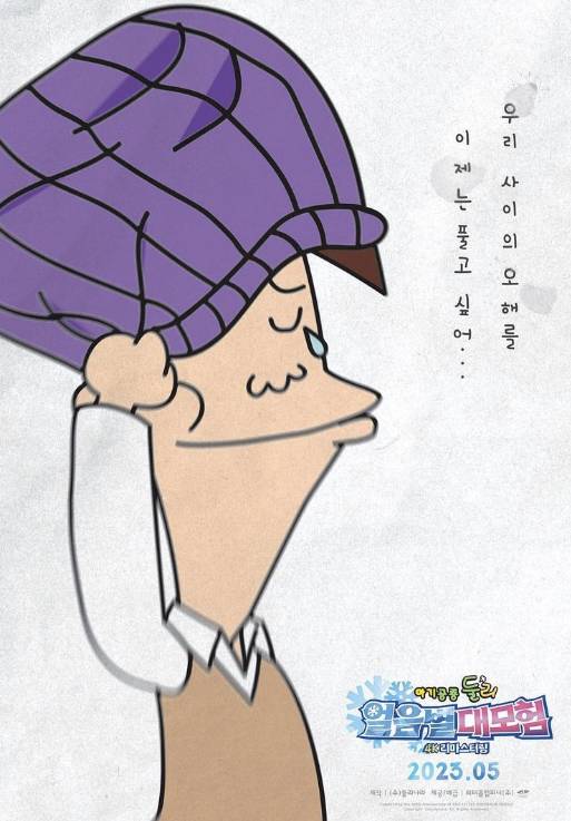 얘들아 그거 알아..? 아기공룡 둘리 얼음별 대모험 개봉한대... | 인스티즈