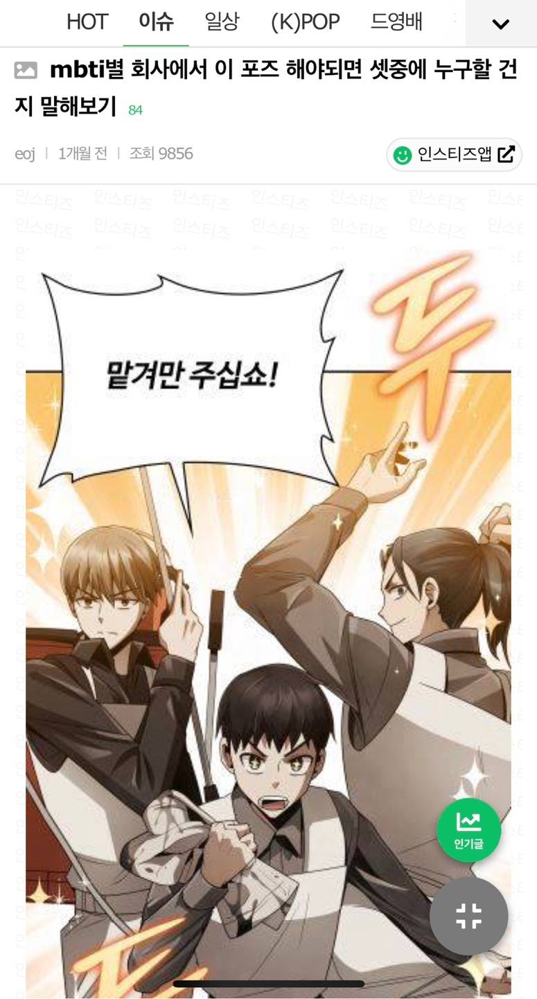 내주변에 i랑 e가 둘다 이거 맨 왼쪽 고른 이유 | 인스티즈