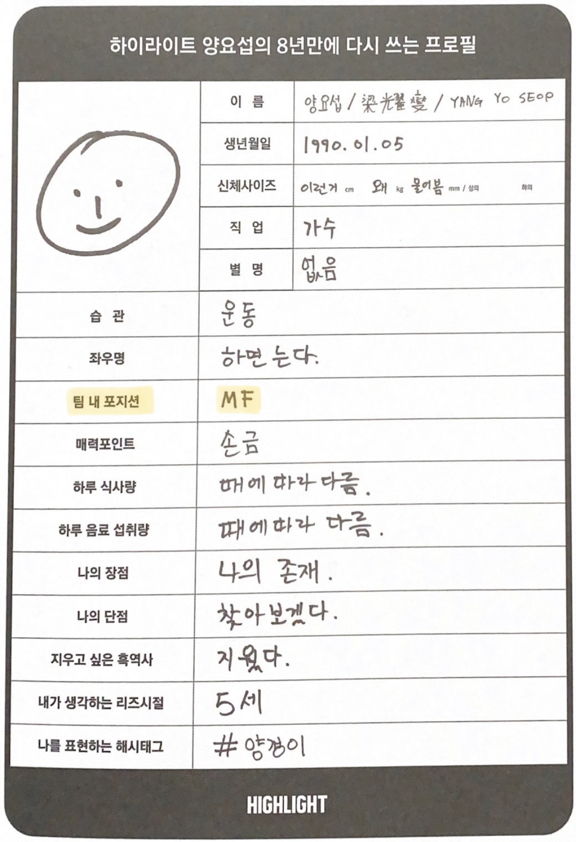[잡담] 하이라이트 희망 연봉(+포지션 추가 | 인스티즈