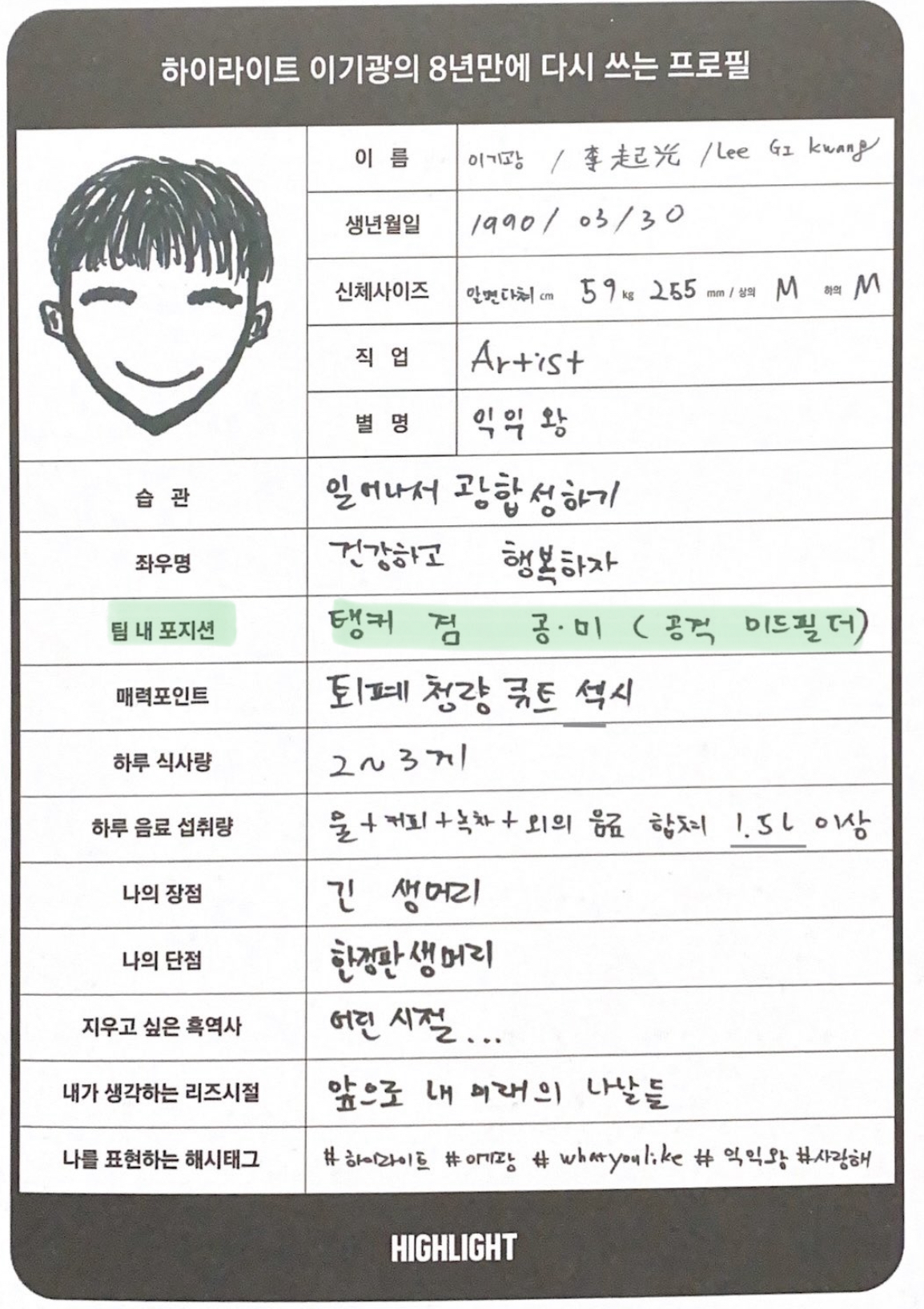 [잡담] 하이라이트 희망 연봉(+포지션 추가 | 인스티즈
