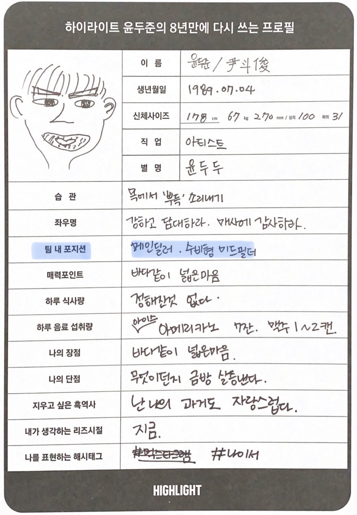 [잡담] 하이라이트 희망 연봉(+포지션 추가 | 인스티즈