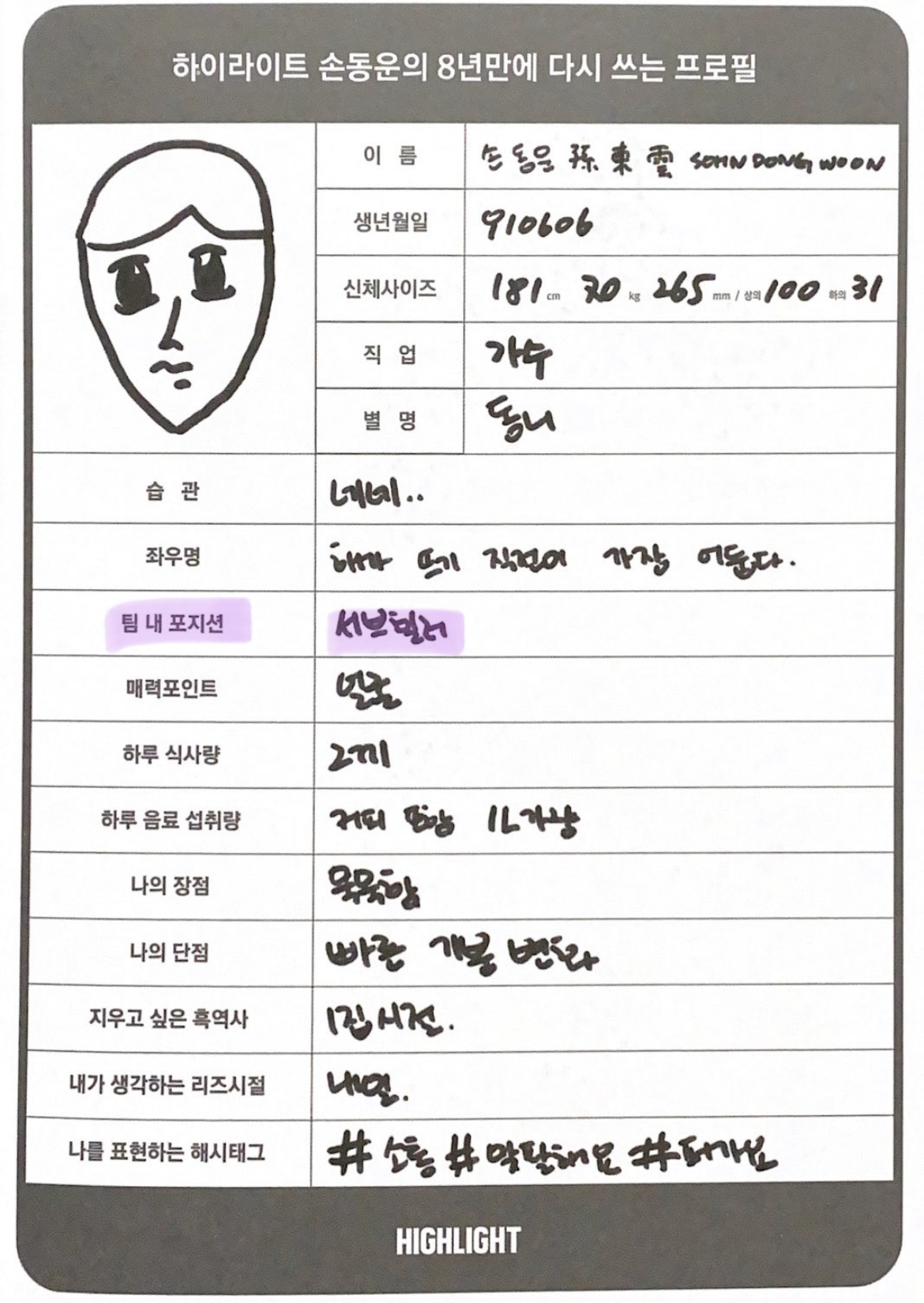 [잡담] 하이라이트 희망 연봉(+포지션 추가 | 인스티즈